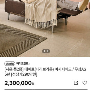 바디프랜드 에이르 안마의자