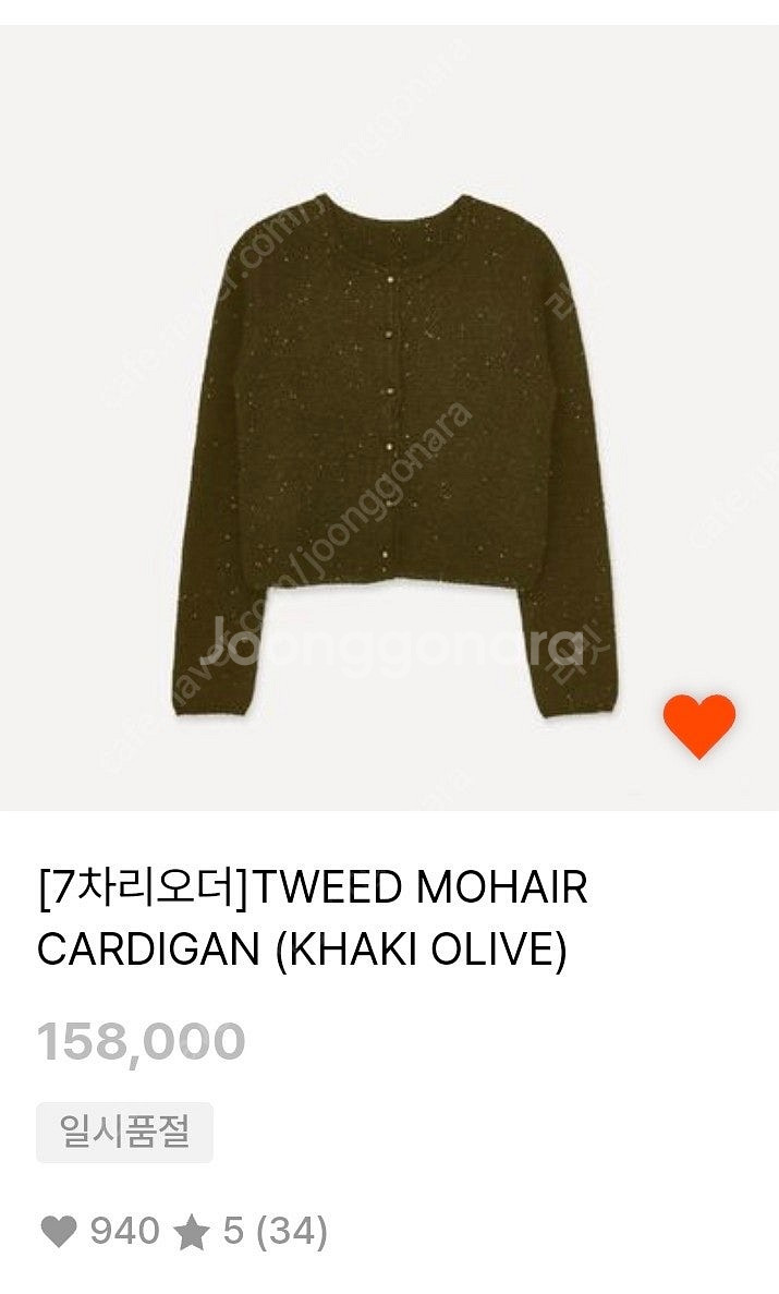 호와스 트위드 모헤어 가디건 카키올리브--1