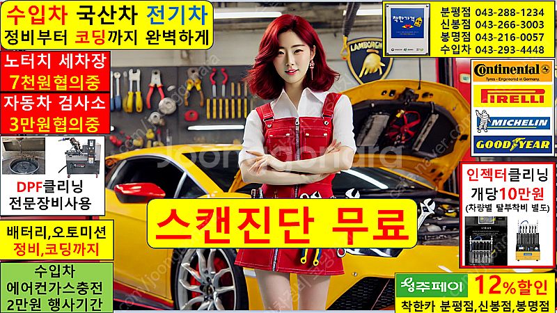 청주페이 12%할인 카센터 타이어 추천 전문점 가경동 ...--0