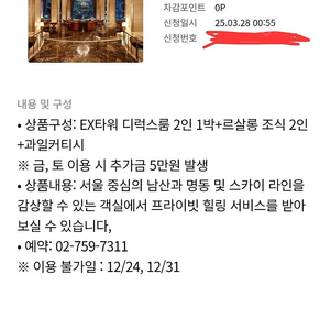 롯데호텔 서울 숙박권 ex타워 이그제큐티브 타워 그랜드 디럭스룸1박+르살롱 조식2인