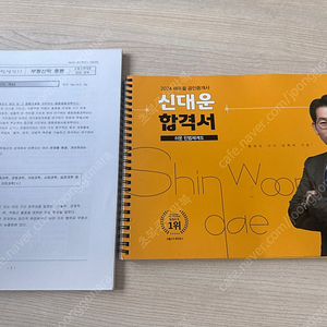 에듀윌 공인중개사 1차과목 2024 민법 신대운 합격서(구매시 학개론 장혁 합격서 제본 같이드려요) 택포
