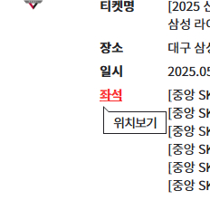 5/10 (토) 삼성vs엘지 중앙상단석 / 응원석 양도합니다