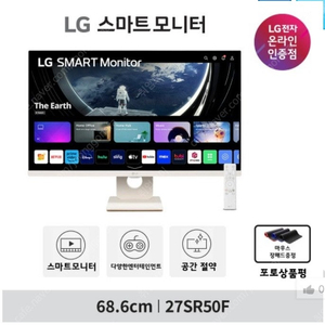 LG 스마트모니터 27인치