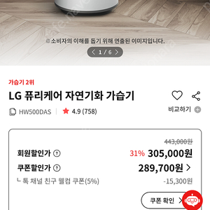 LG 퓨리케어 기화식가습기(미개봉새거)