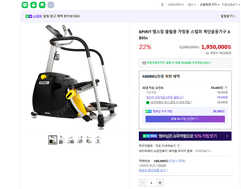 SPIRIT스텝퍼 계단운동기구 XS95 (헬스 운동기구...--1