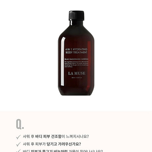 라뮤즈 바디오일 바디트리트먼트 미개봉새상품 (정가: 52,000원) 가격내림