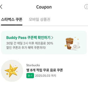 스벅 별쿠 아메라떼