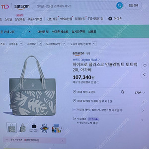 하이드로 플라스크 인슐레이트 토트백 20L 아가베 쿨러백
