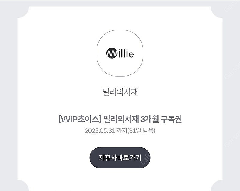 밀리의 서재 3개월 구독권--0