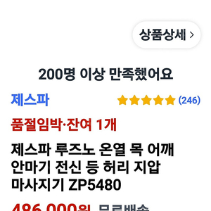 전기마사지기(제스파)가격내림