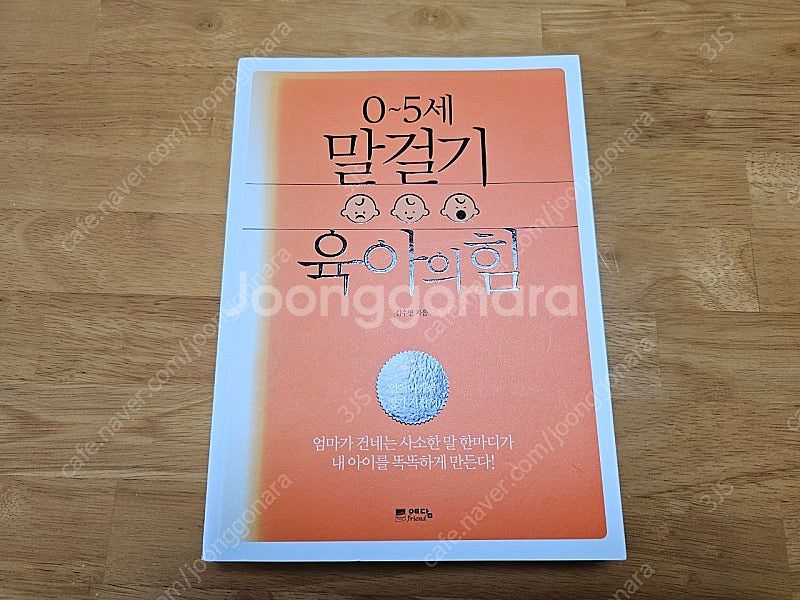 0-5세 말걸기 육아의힘,4-7세 창의력 육아의힘--0