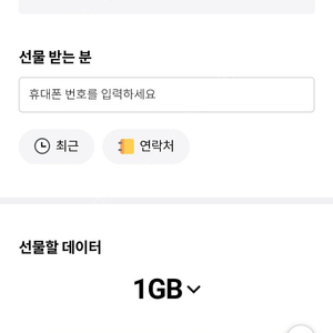 skt 데이터 2기가 팝니다