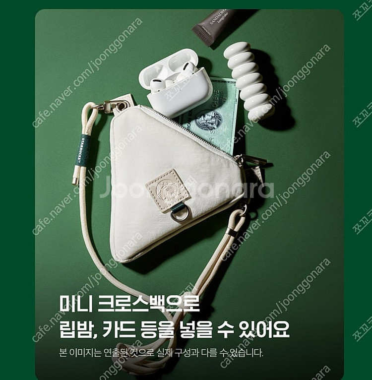 스타벅스 아모레 미니 파우치백--2