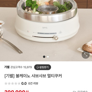 [미개봉] 기펠 볼케이노 샤브쿠커
