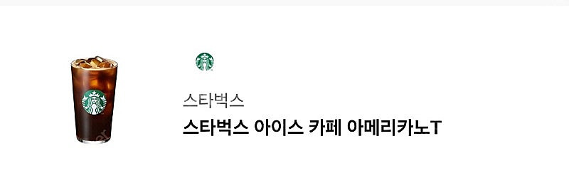 스타벅스 아이스 카페 아메리카노T 기프티콘 2개팝니다--0
