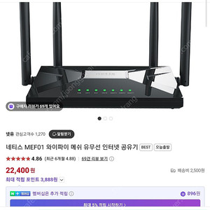 네티스 와이파이 공유기