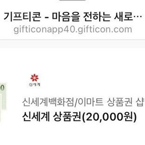 신세계상품권 기프티콘 95퍼 25000원 판매합니다