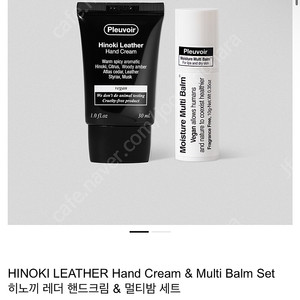 블랙핑크 제니 플르부아 히노끼레더 핸드크림 30ml 미사용&멀티밤 립밤