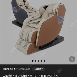 사파 안마의자 sf-5100