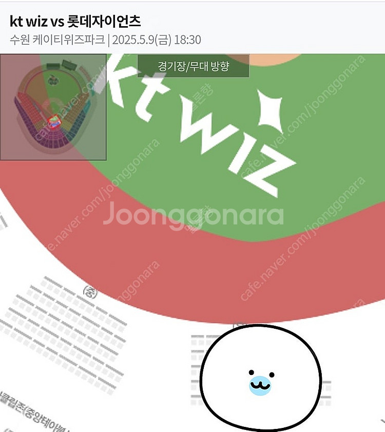 롯데 kt 5월9일 비씨카드존 양도(2석,연석아님)--0