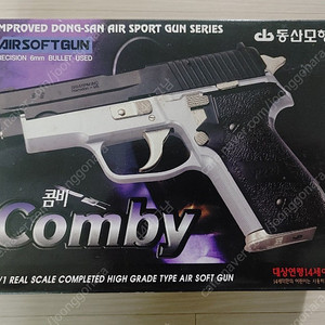 동산 P228 부품용, 토이스타 콜트구형 삽니다.