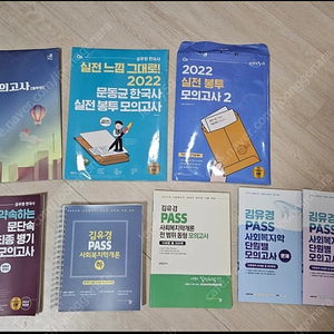 (개별구매, 가격제안 가능)공무원 교재 새책