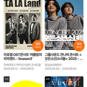 원하시는 콘서트,뮤지컬,관람권 등 5%할인 가격에 예매해드립니다
