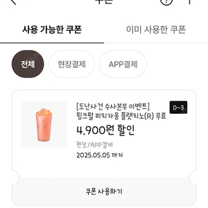 이디야 핑크펄 피치자몽 플랫치노