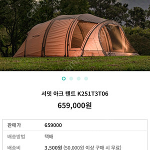 카즈미 서밋아크텐트 + TPU창