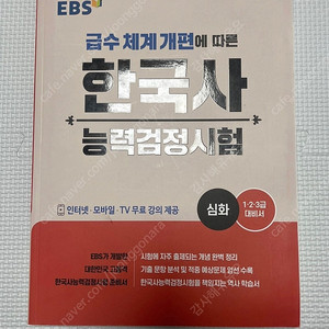 한국사 시험 심화 문제집
