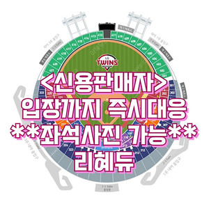 5/3토 5/4일 [LG vs SSG] 1루 3루응원석