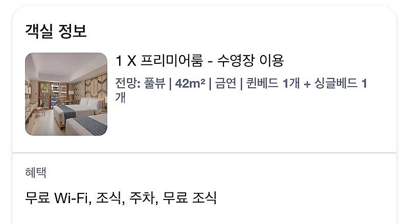 헤난타왈라 풀억세스룸 5.10-5.11일 (1박) 숙박...--1