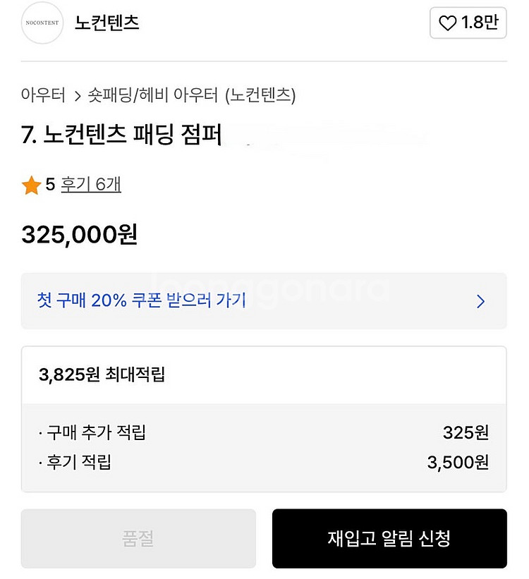 노컨텐츠(nocontent) 패딩 점퍼 덕다운(새상품/...--1