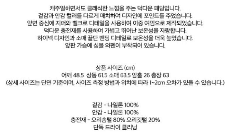 노컨텐츠(nocontent) 패딩 점퍼 덕다운(새상품/...--5