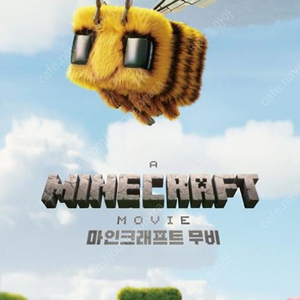 빠른예매 / 롯데시네마 메가박스 2인 17000원 / 리클라이너 동일가격 마인크래프트무비 야당 썬더볼츠 거룩한밤 파과 시크릿쥬쥬 마인크래프트