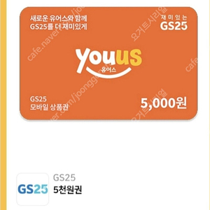 GS25 모바일상품권 5천원권 6/25
