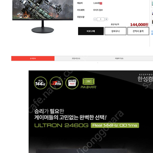 한성 울트론 144hz 모니터 팝니다