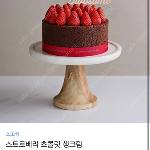 투썸 케이크 스트로베리초콜릿생크림 싸게 판매