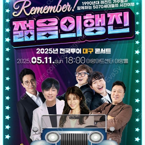 젊음의 행진 콘서트 티켓 무료 증정 이벤트!!! 온파크XRemember!