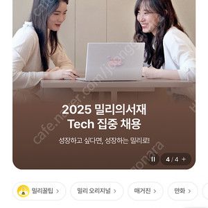 밀리의서재 1년 파티원 1명 구해요