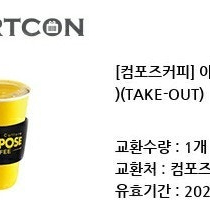 1200원)컴포즈 아메리카노 테이크아웃 5/4