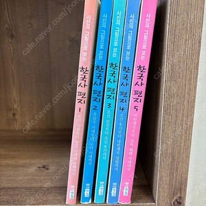 웅진 한국사 편지 5권 팝니다