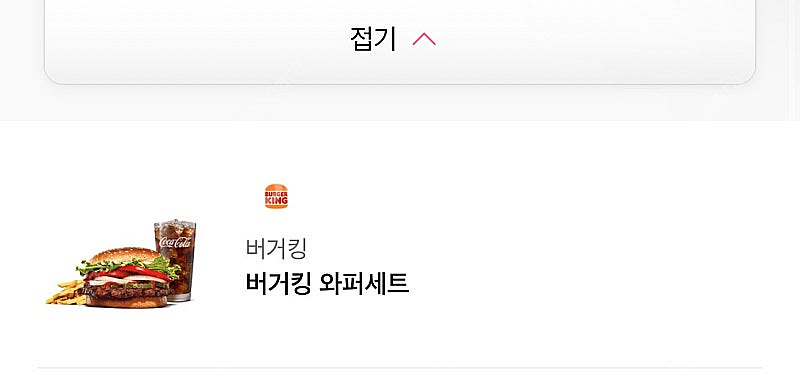 버거킹 와퍼 세트 기프티콘 9200원 -> 7500원에...--0