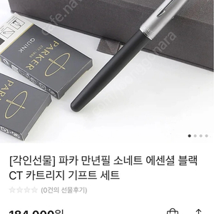 파카 만년필 소네트 에센셜 블랙 CT