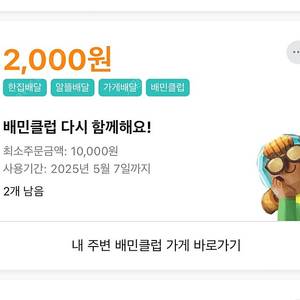 (무료/조건) 배민클럽 대리 주문 2000원 할인, 빽다방 픽업
