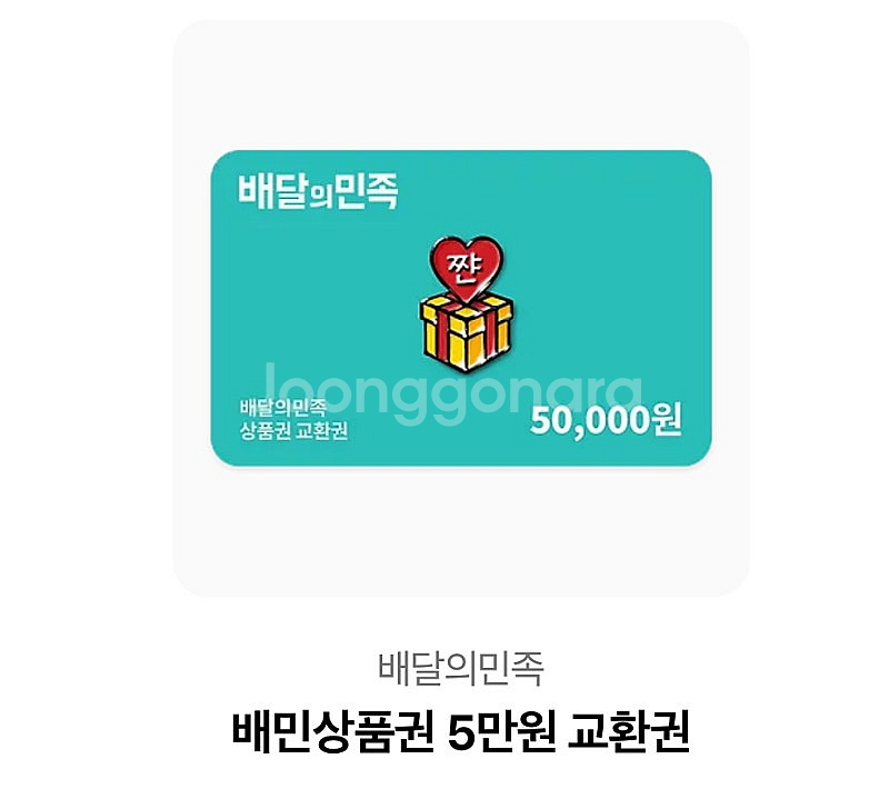 배민 5만원권 팝니다 46000원--0
