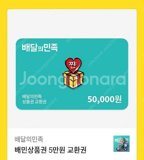 배달의 민족 5만원 상품권 7%할인, 46500원--0