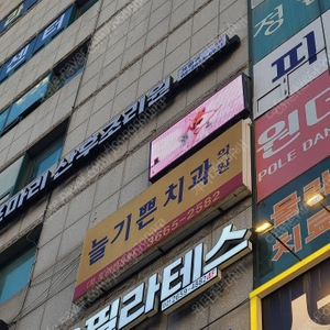 [급처] 4층 옥외 전광판 판매 / 설치 3년 / 양호 상태 / 빠른 거래 가능