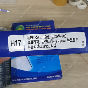 자동차 에어컨 필터 판매합니다.(H17)