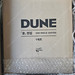 듄 전집
